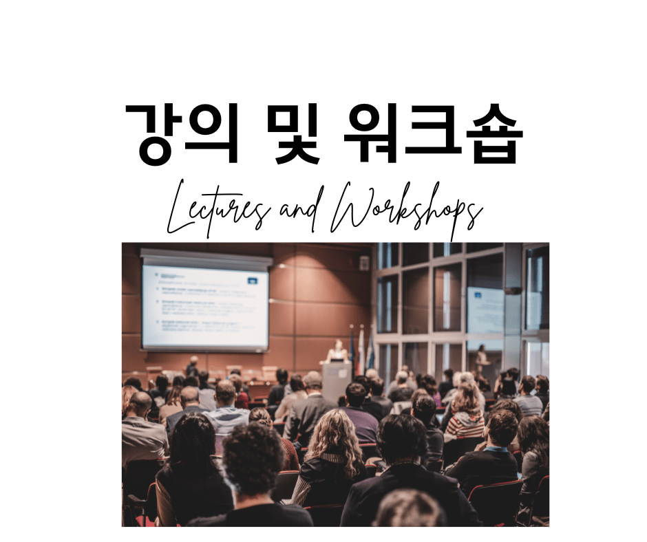 특수교육 종사자를 위한 행동 중재 전략 강의 요청: Lecture and Workshop&nbsp;Inquiry